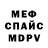 Меф 4 MMC Alina Ploha