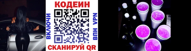 Кодеиновый сироп Lean Purple Drank  Купить где  Урень 